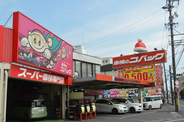 車検のコバック陣中店