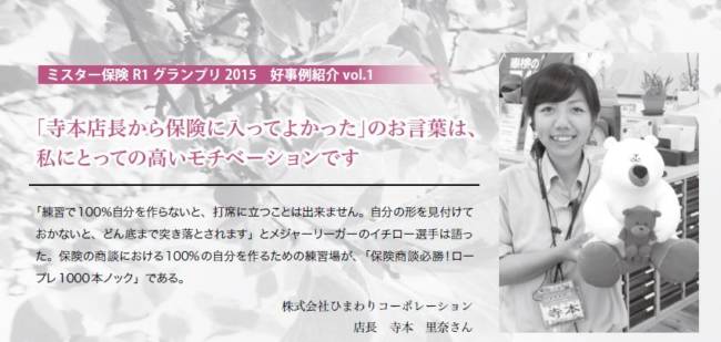 保険商談必勝！1000本ノック　ひまわりコーポレーション