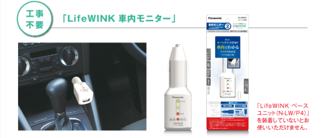 LifeWINK　車内モニター　新商品
