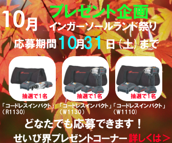 10月号プレゼント