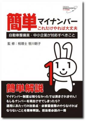 PR　「簡単マイナンバーこれだけやれば大丈夫」発売