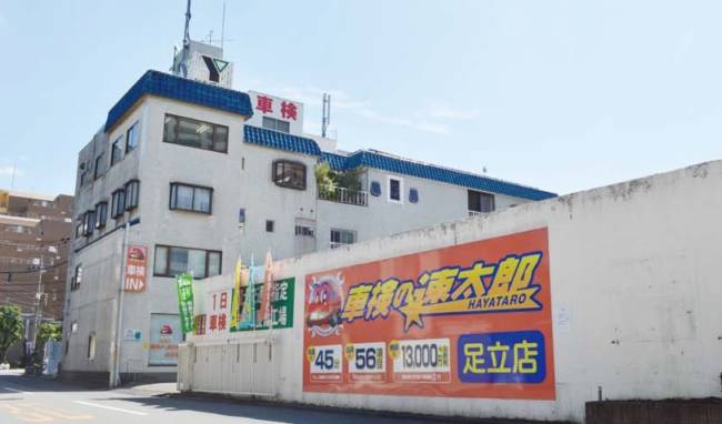 楽天車検導入店レポート　車検の速太郎足立店