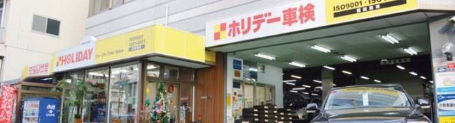 ホリデー車検店舗レポート　桜川工場