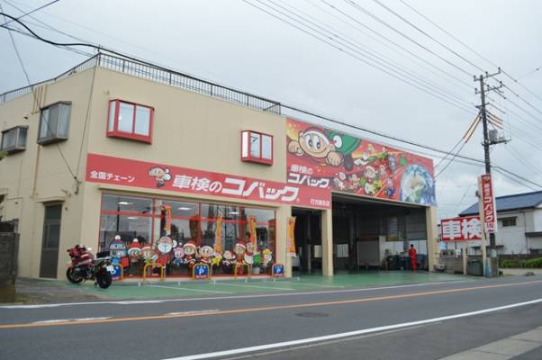 車検のコバック導入店レポート　行方麻生店