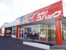 車検のコバック導入店レポート　コバック釧路店