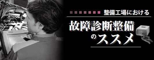 始動系統の診断について