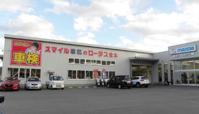 ロータス倉本 片岸店　元気印整備工場訪問