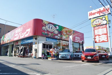 コバック館林板倉店　原自動車