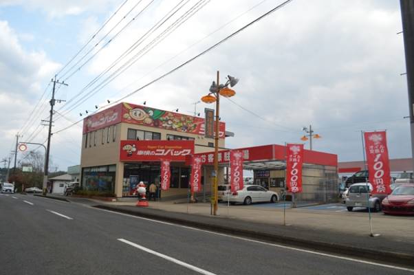 コバック平戸たびら店