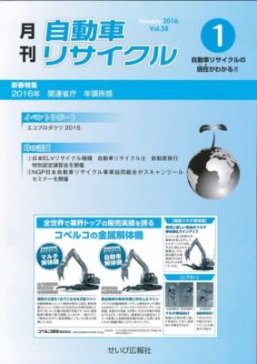 月刊自動車リサイクル2016年1月号