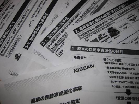 日産協定を徹底解剖　自動車リサイクル戦略　前編