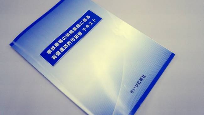 3月12日開催有償運送許可講習会のお知らせ