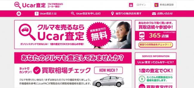 UcarBID(ユーカービッド)Ucar査定(ユーカー査定)サービス開始