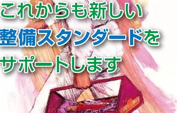 安全自動車　常務に聞いた”おすすめ商品”