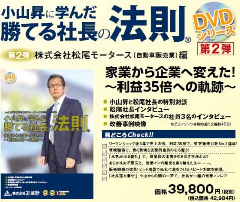 勝てる社長の法則DVD