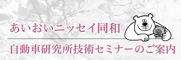 あいおいニッセイ同和