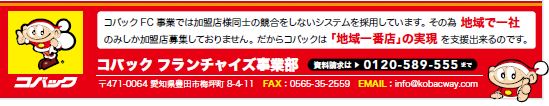 車検のコバック導入店レポート　㈲忠光自動車整備工場