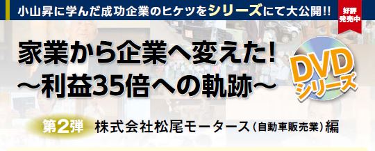 第2弾 株式会社松尾モータース（自動車販売業）編