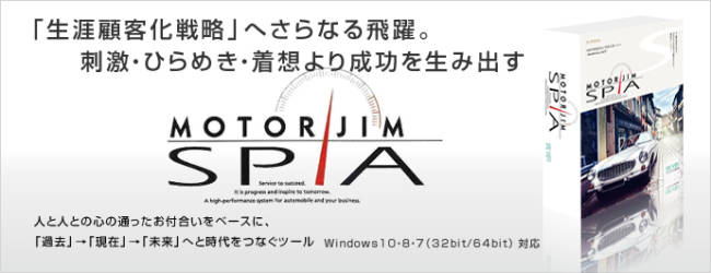 MOTORJIM　SPIA　新商品リポート