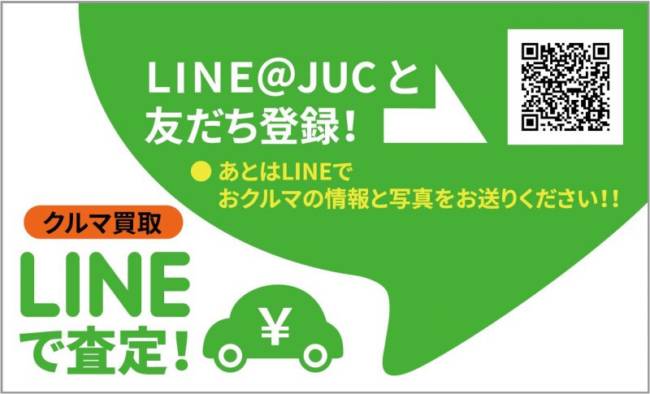 LINE査定始まる