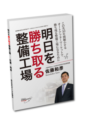 感動夢工場　講演　佐藤和彦