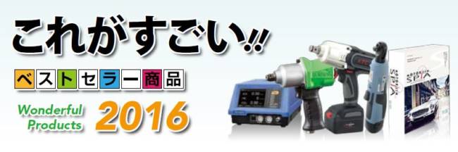 これがすごい2016ベストセラー商品