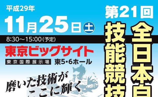 全日本自動車整備技能競技大会　日整連