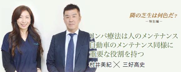 村井美紀・三好高史 対談 後編