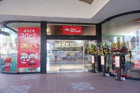 コバック導入店レポート　のま店