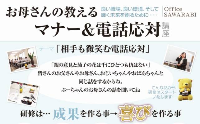 自社のマナーを考えるセミナー 経営者必聴　マナーアップが売上アップに繋がる！ ～電話応対・接客応対が生涯取引を決める生命線～