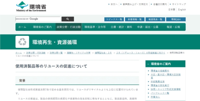 第110回：リユース市場は拡大しているか：環境省の報告書を読む