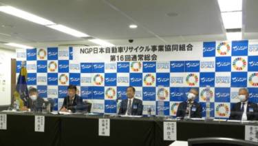 NGPが第16回通常総会開催　～「急速に変化する時代」を切り開くために～