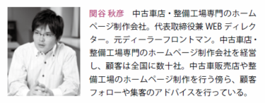 整備工場のためのインターネット活用講座