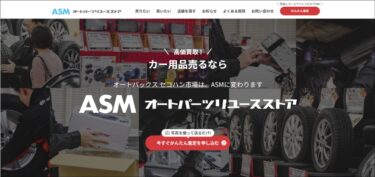 オートバックス　ＡＳＭ