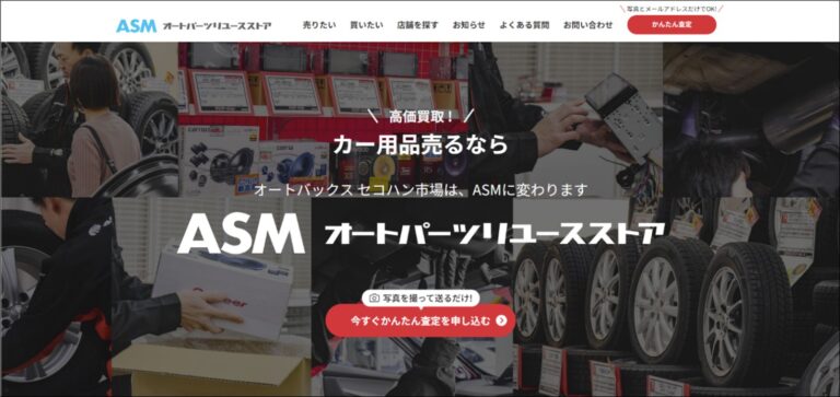 オートバックス　ＡＳＭ